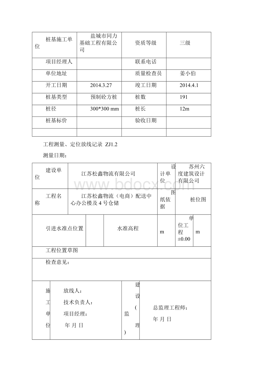 10工程资料.docx_第3页