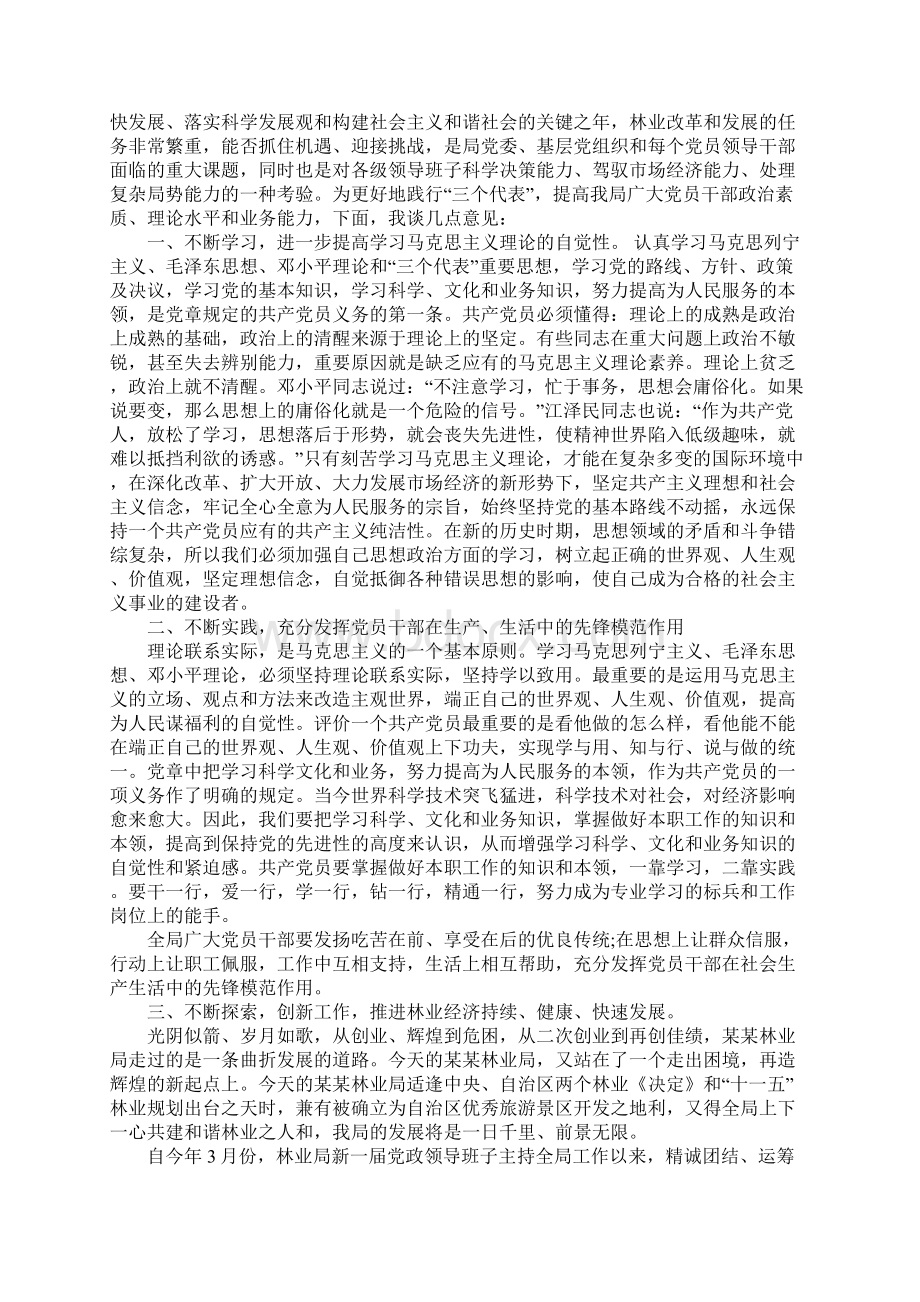 培训班闭幕式讲话6篇.docx_第2页