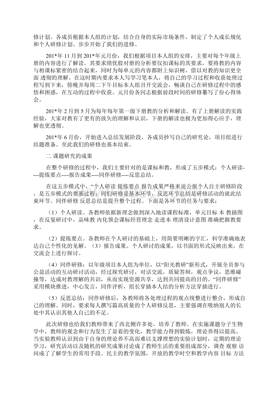 小学科学科课题研修结题报告Word文档下载推荐.docx_第2页