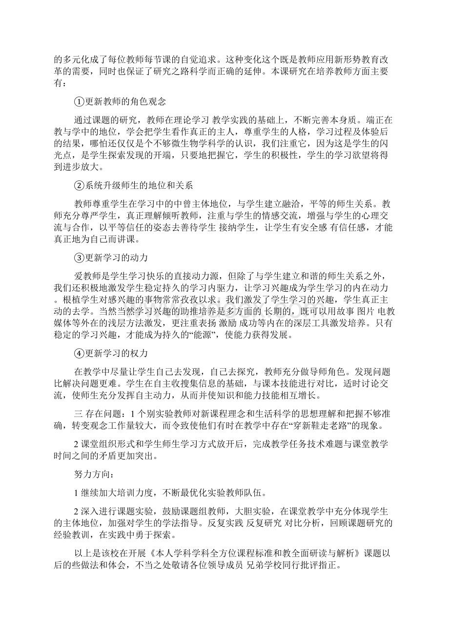 小学科学科课题研修结题报告Word文档下载推荐.docx_第3页