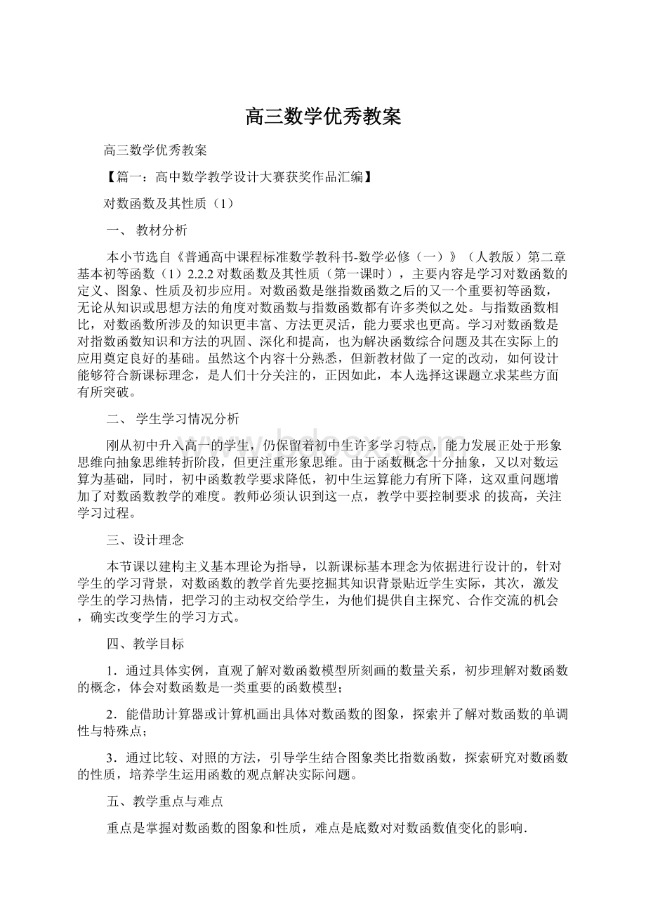 高三数学优秀教案.docx_第1页