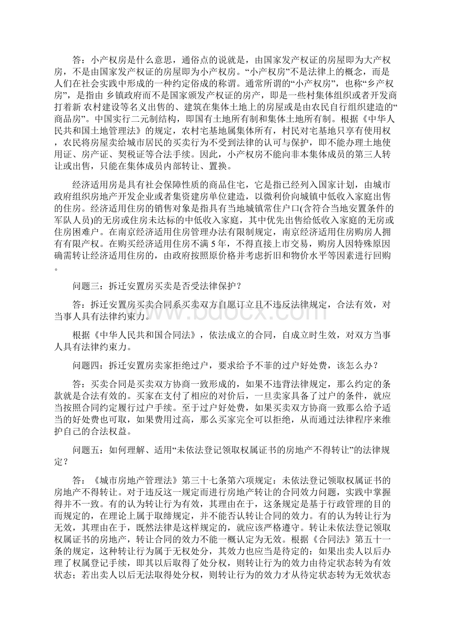 拆迁安置房买卖纠纷一Word文档下载推荐.docx_第2页