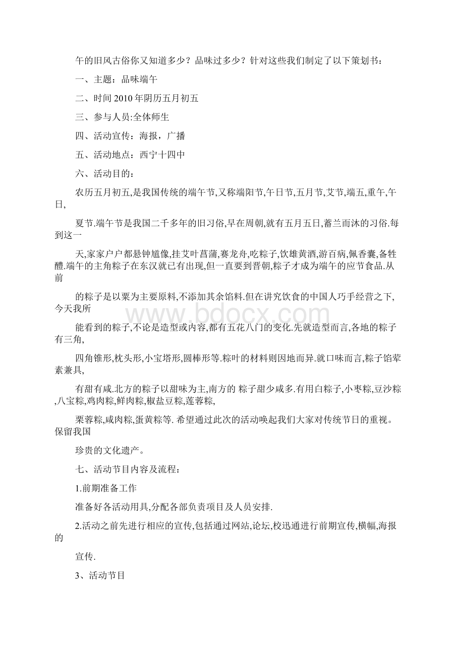 端午节标语Word文档下载推荐.docx_第3页