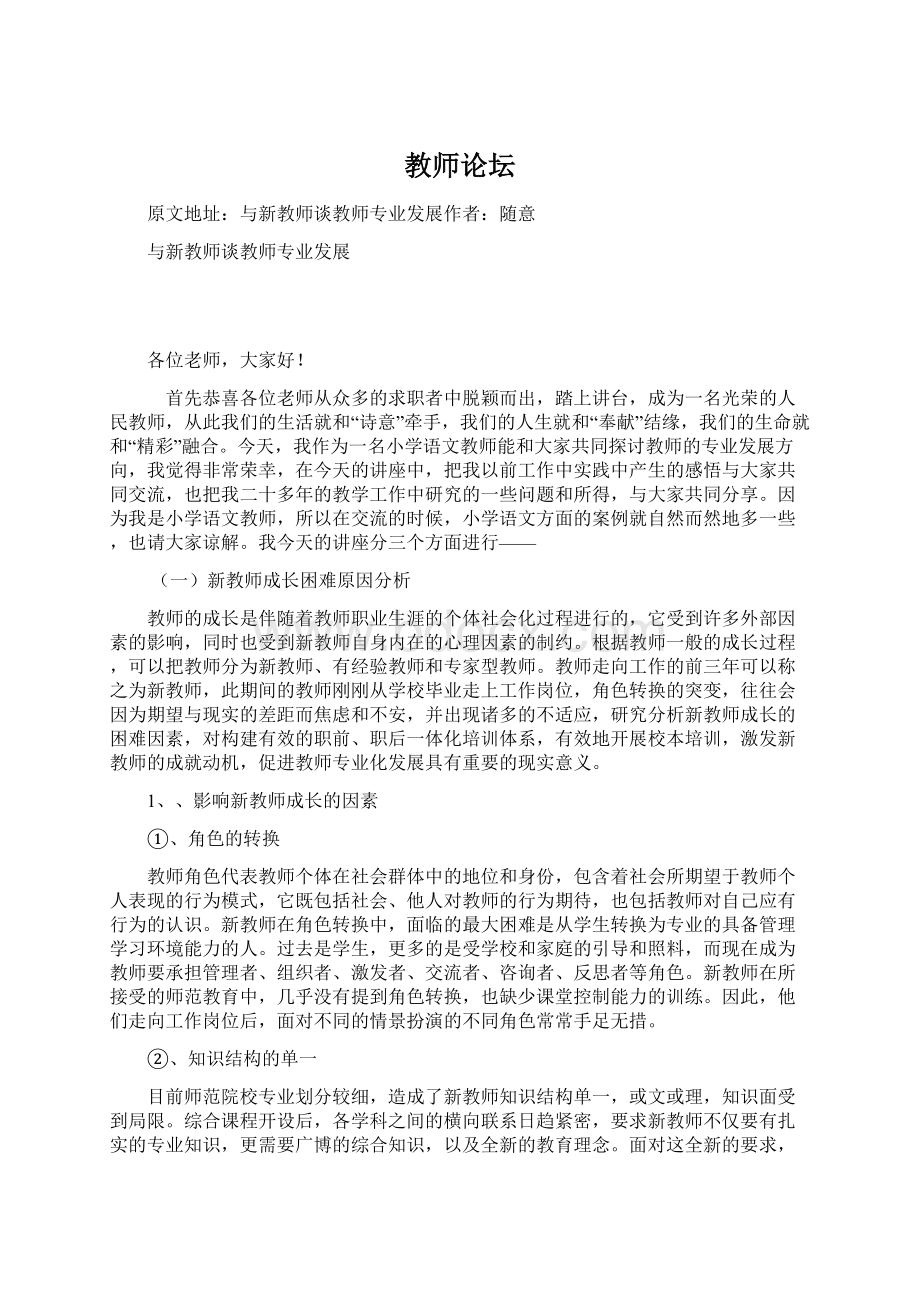 教师论坛.docx_第1页