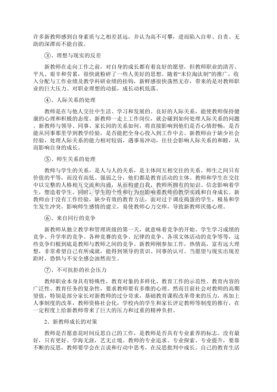 教师论坛.docx_第2页