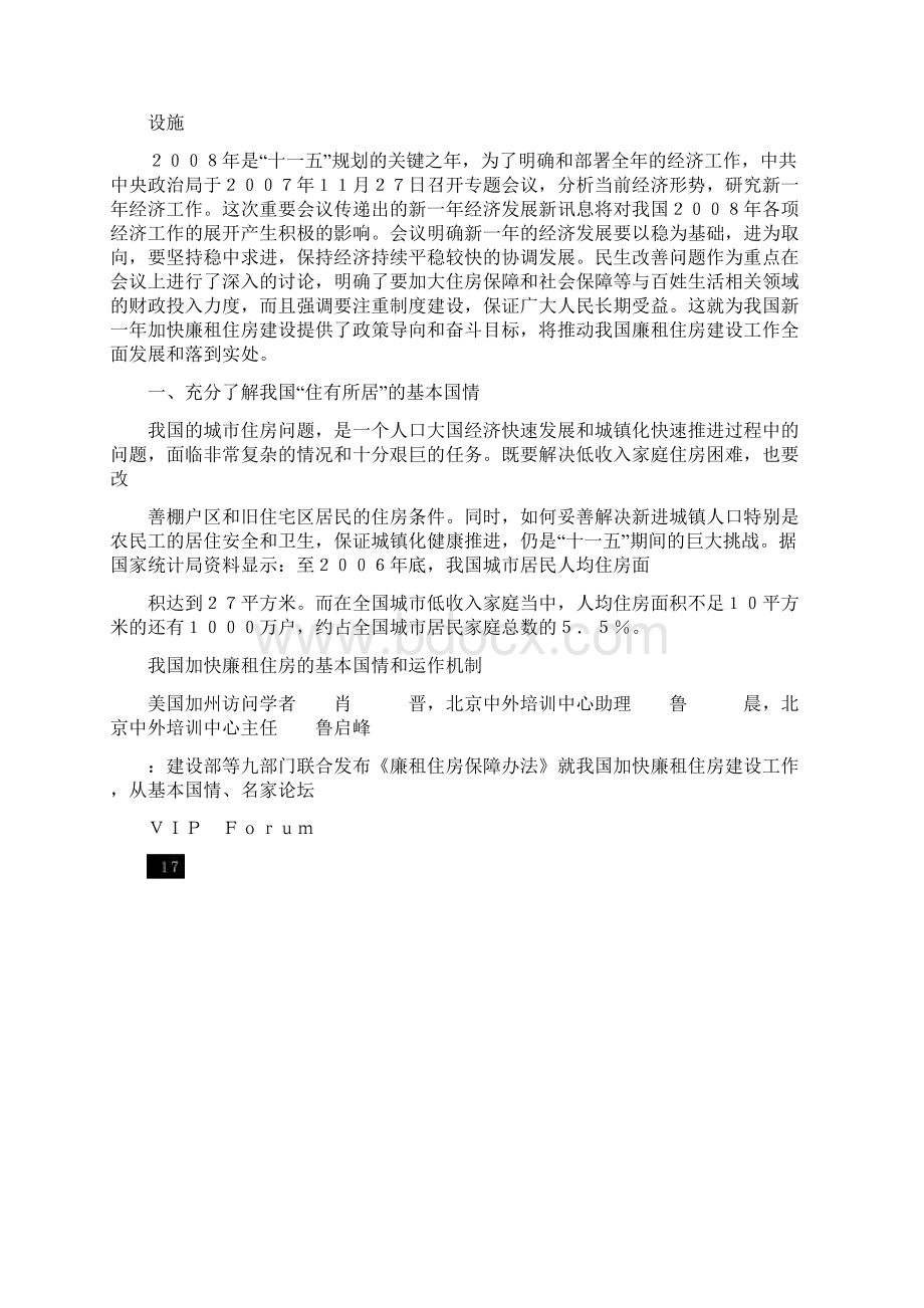 我国加快廉租住房的基本国情和运作机制图文精.docx_第2页