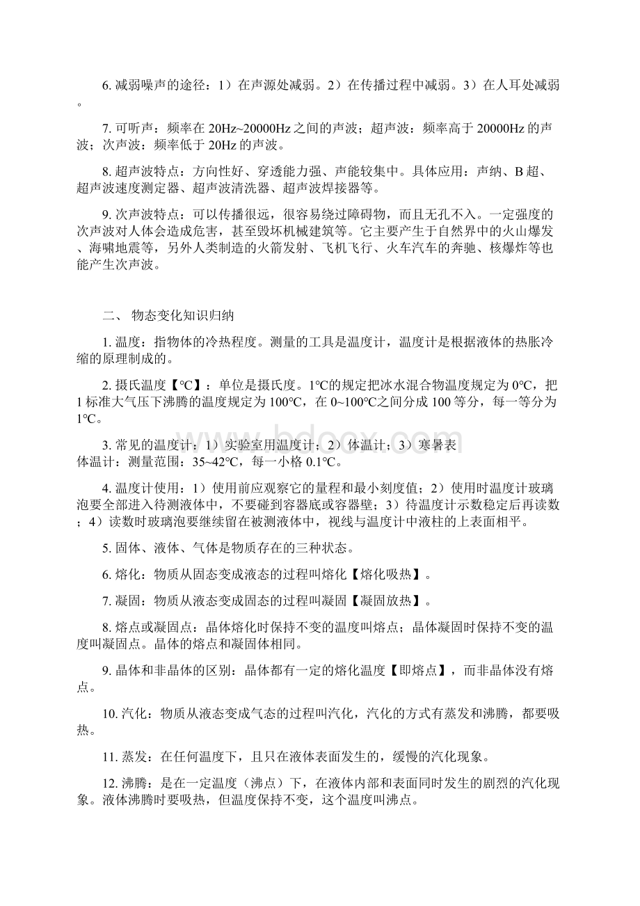 中考物理知识点总结.docx_第2页