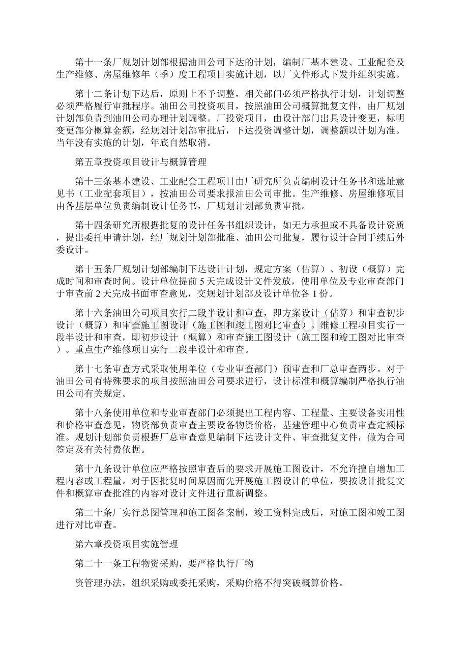 《工程项目投资控制管理办法》.docx_第2页