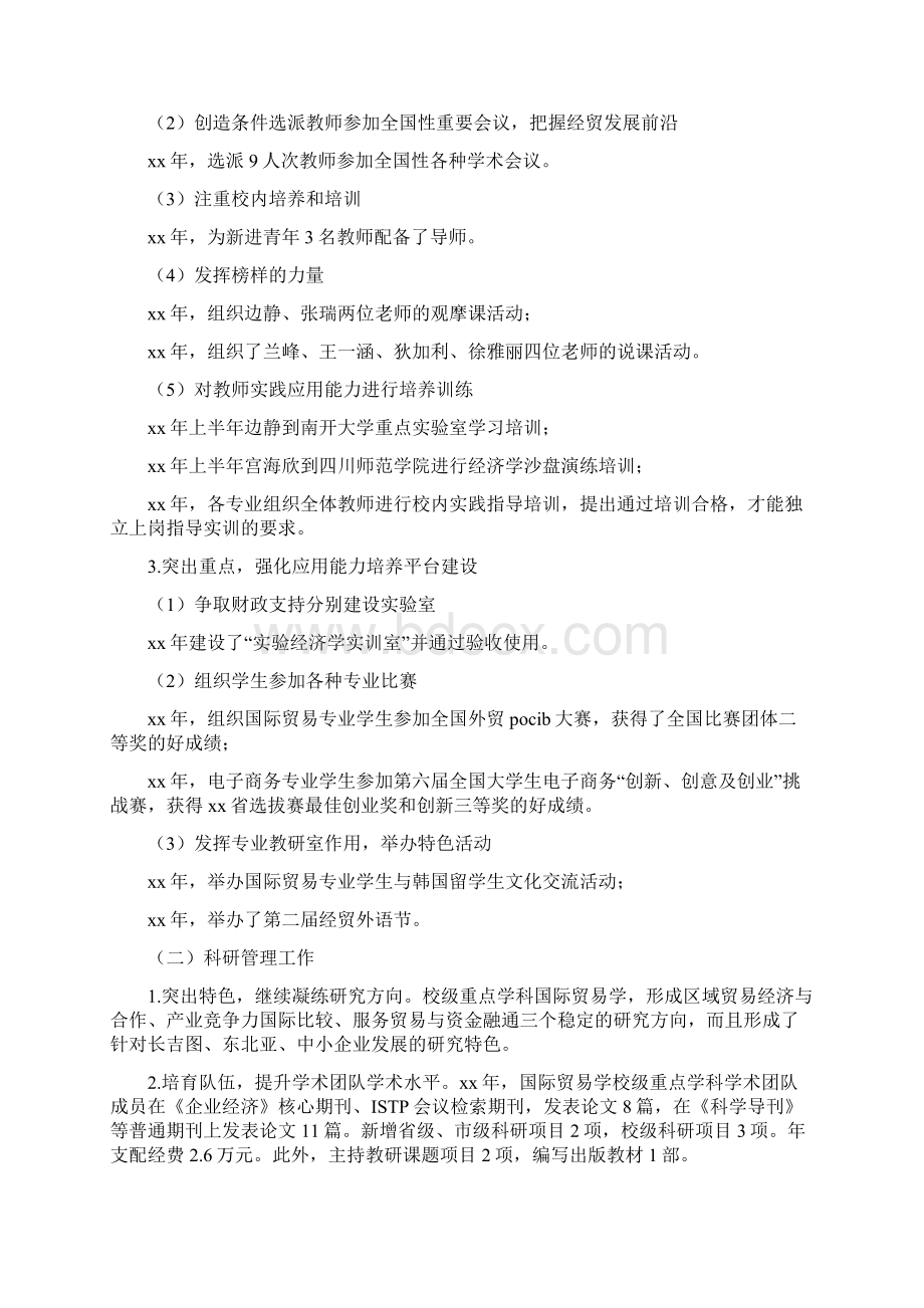 学院院长度个人述职报告Word文档下载推荐.docx_第2页