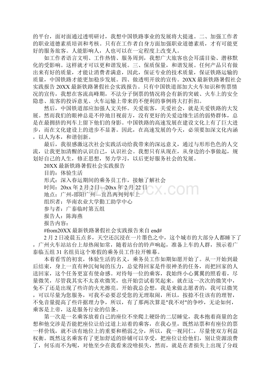 铁路线路实践报告文档格式.docx_第3页