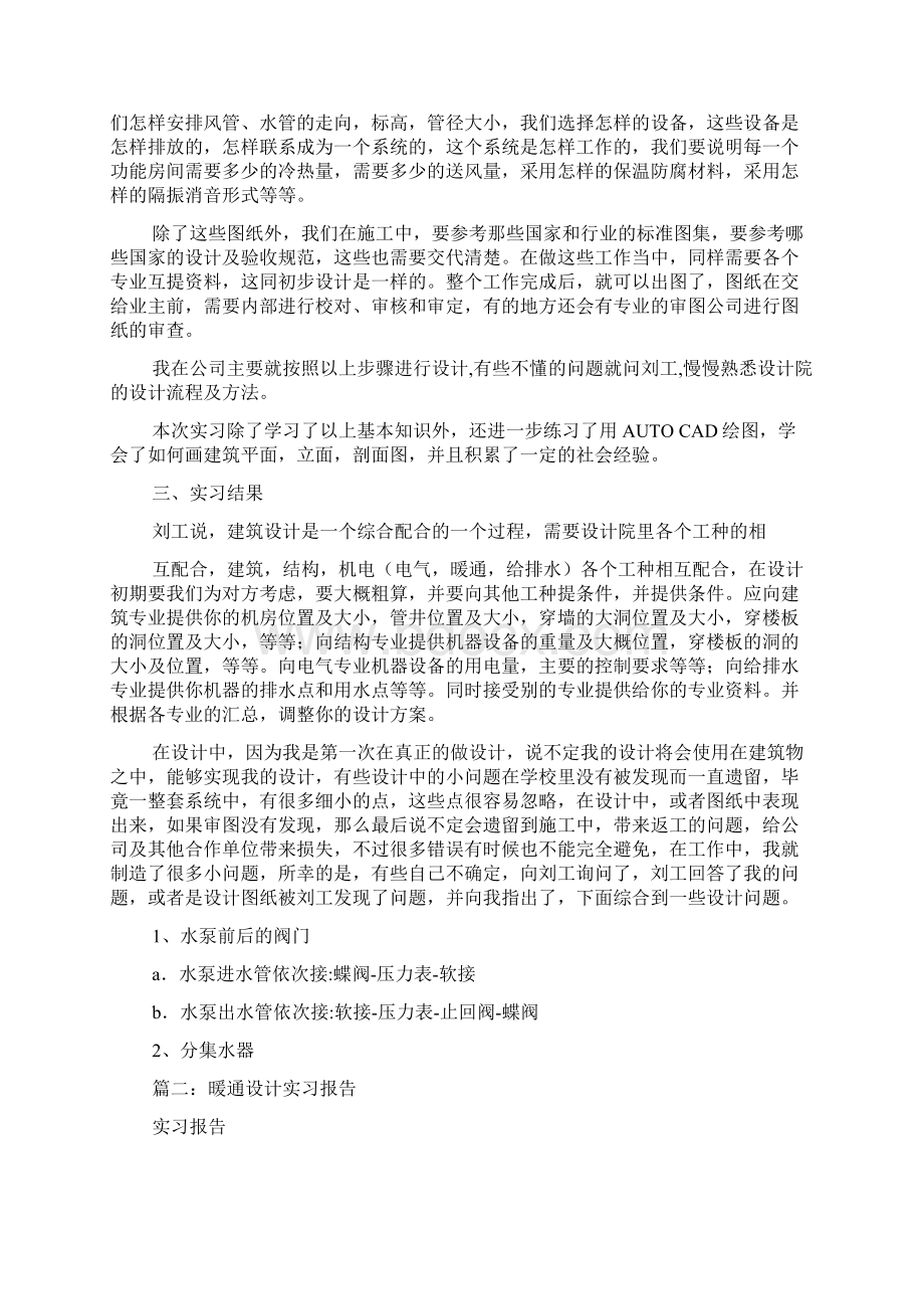 暖通设计院毕业实习报告Word文档格式.docx_第3页