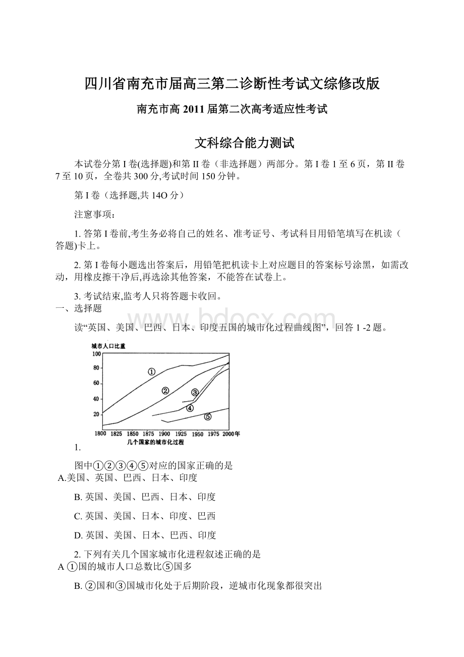 四川省南充市届高三第二诊断性考试文综修改版.docx_第1页