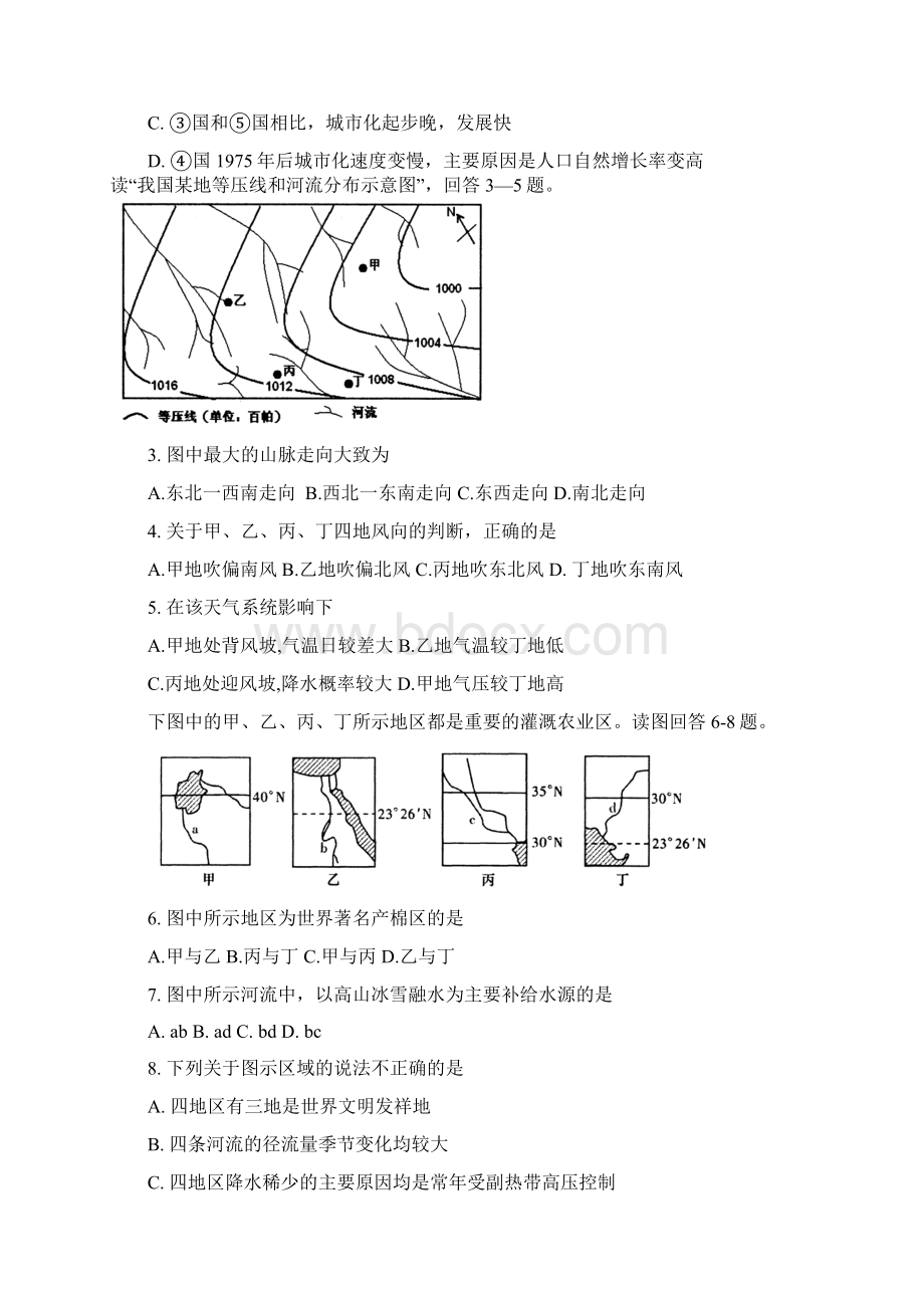 四川省南充市届高三第二诊断性考试文综修改版.docx_第2页