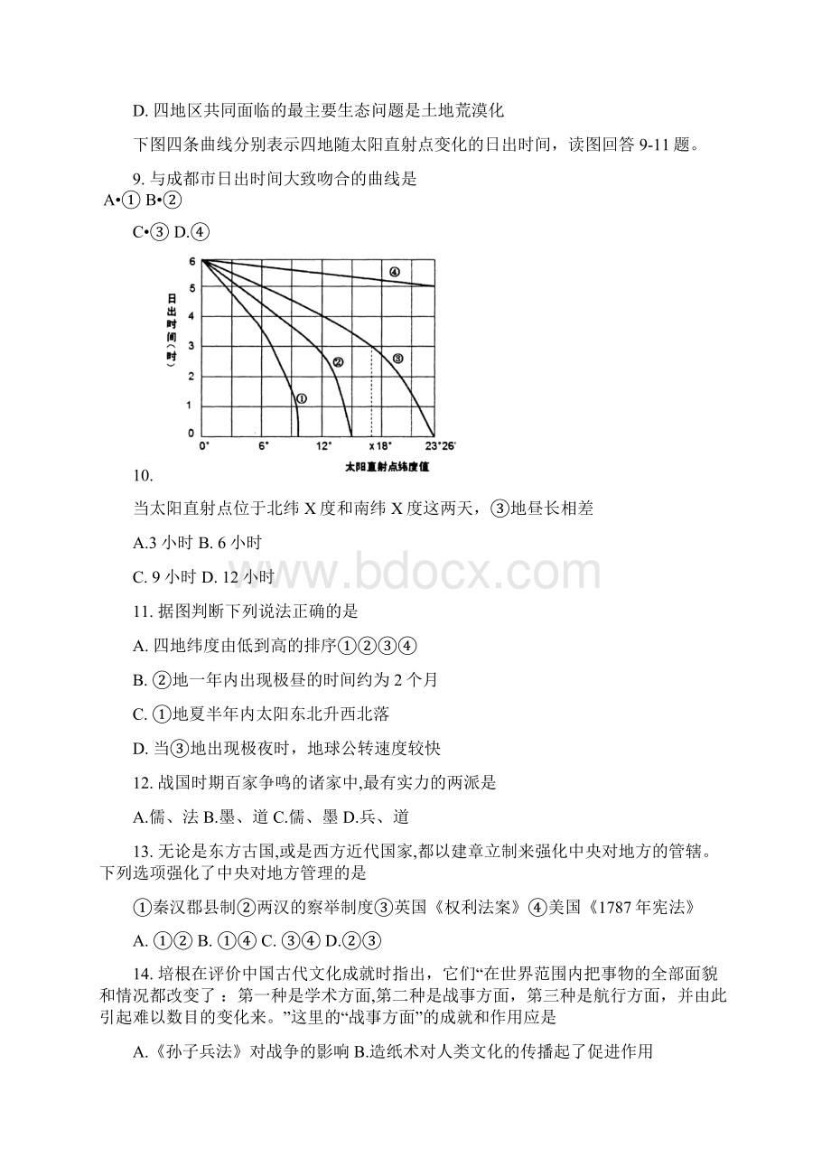 四川省南充市届高三第二诊断性考试文综修改版.docx_第3页