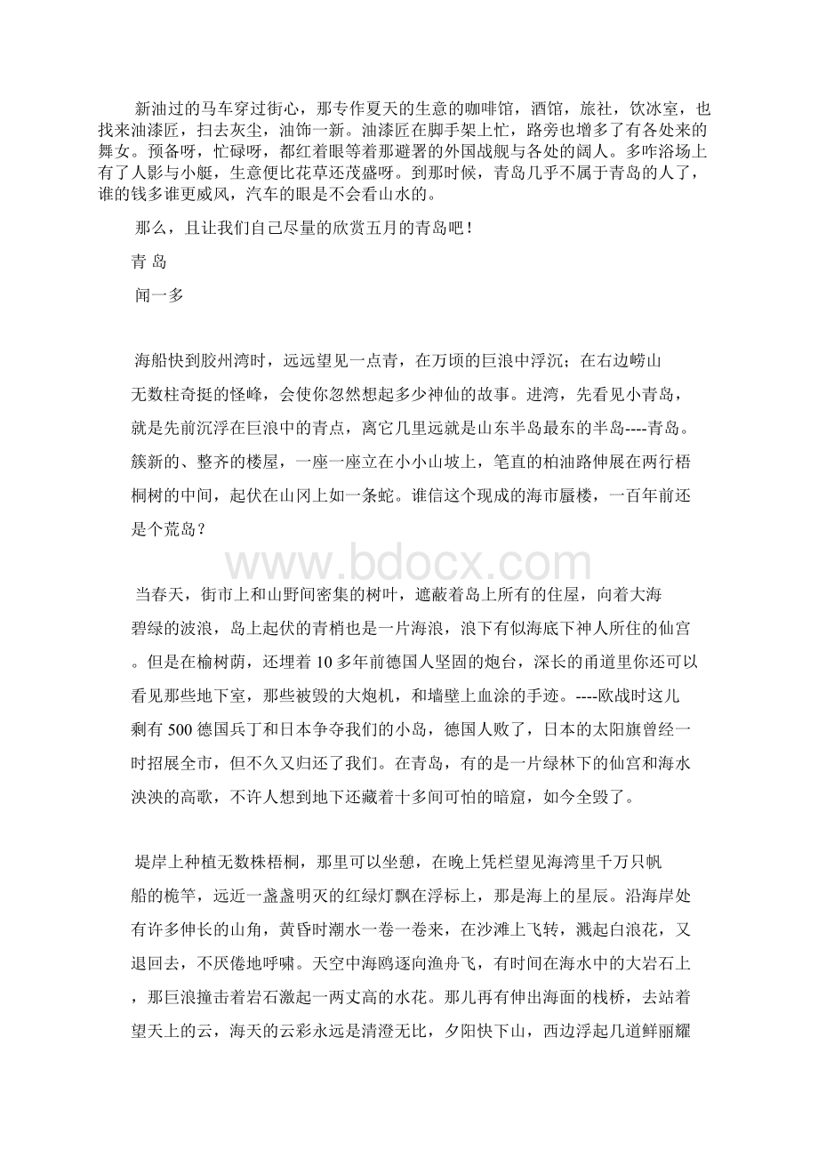 学习参考4名人笔下的青岛.docx_第2页