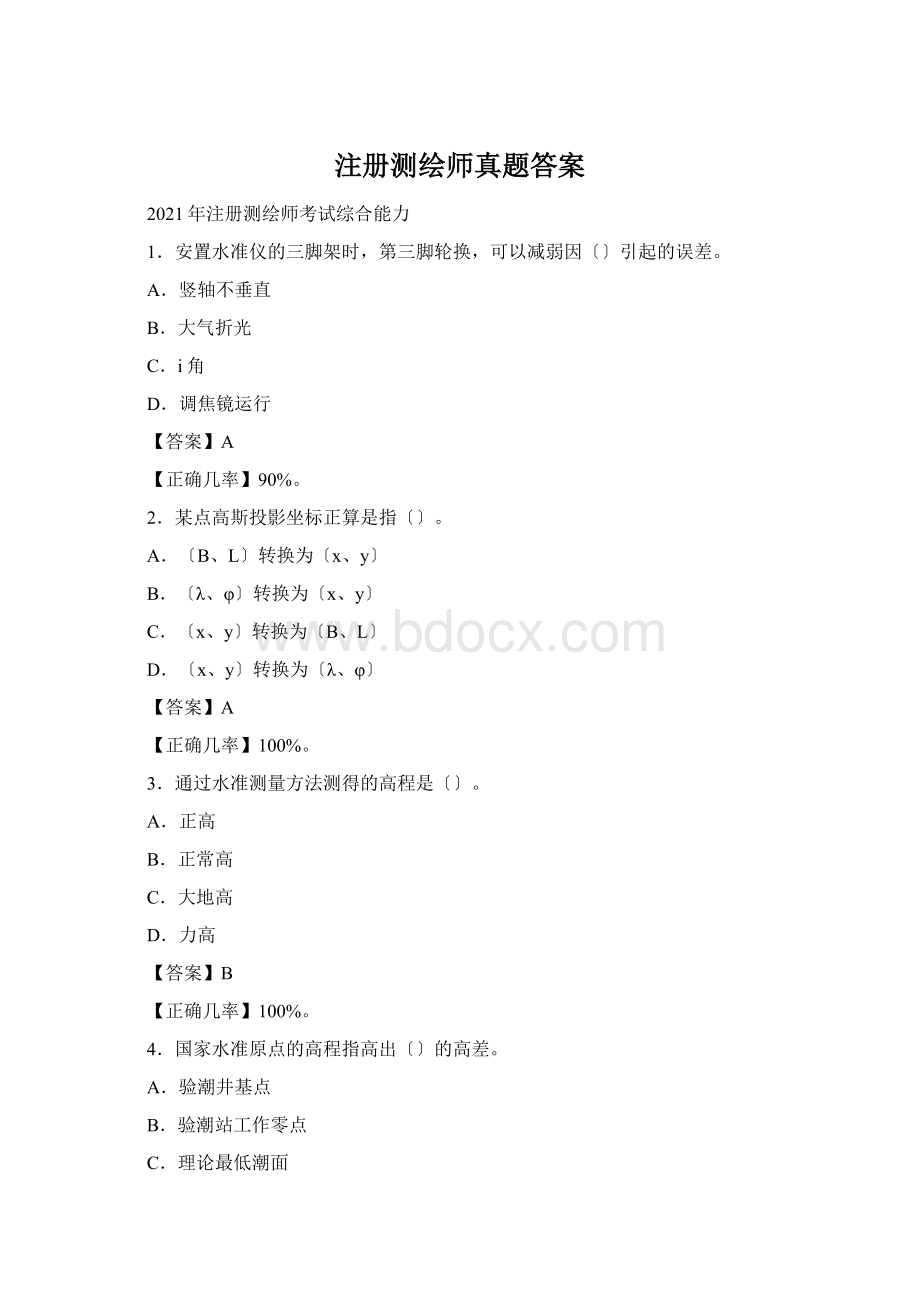 注册测绘师真题答案.docx_第1页