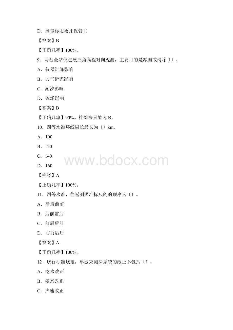 注册测绘师真题答案.docx_第3页