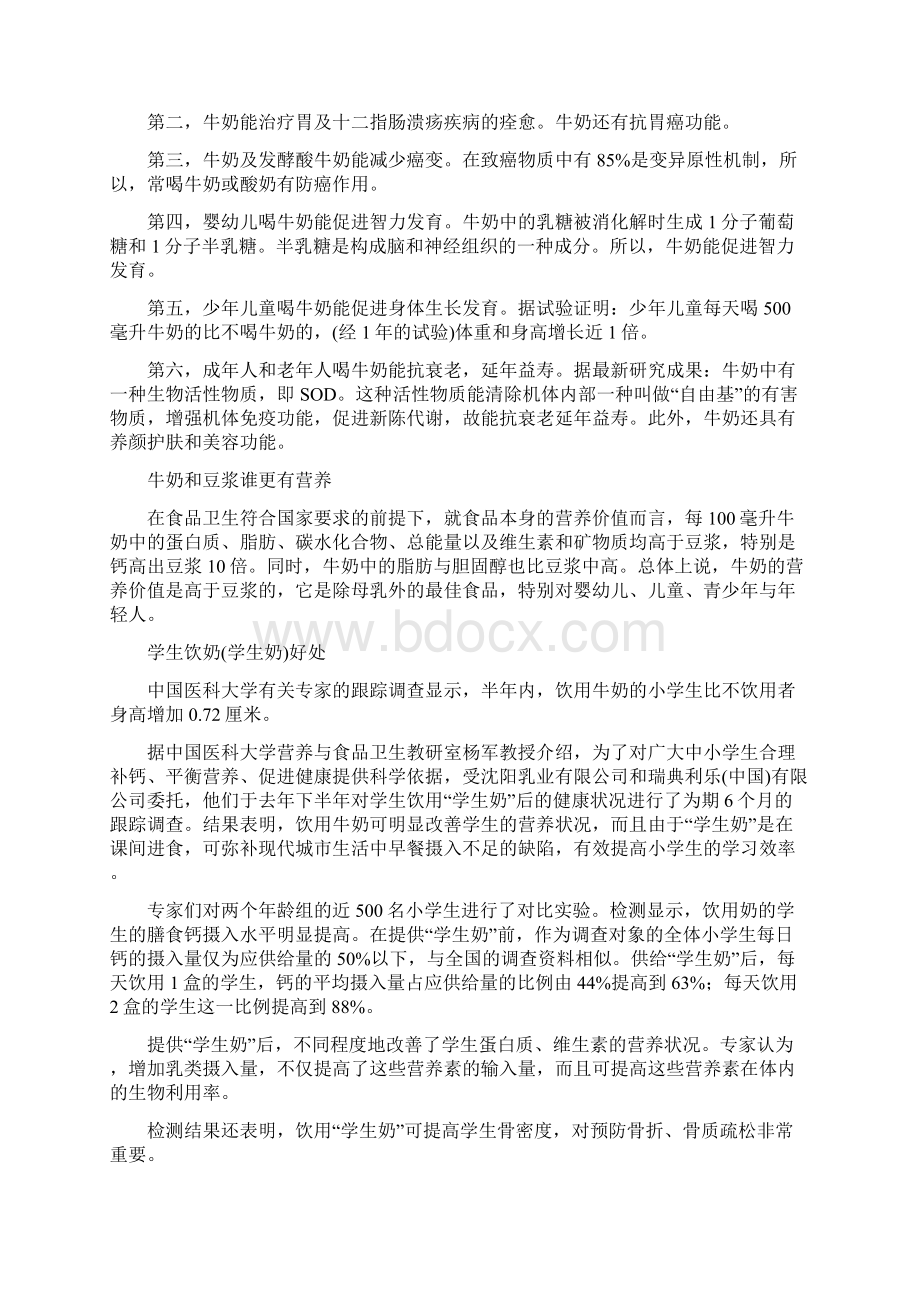 巴氏牛奶宣传材料.docx_第2页