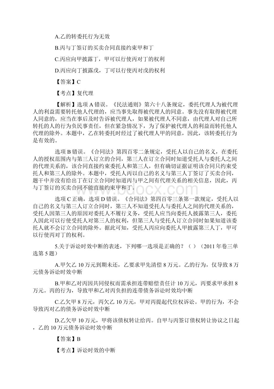 司法考试真题及答案解析三.docx_第3页