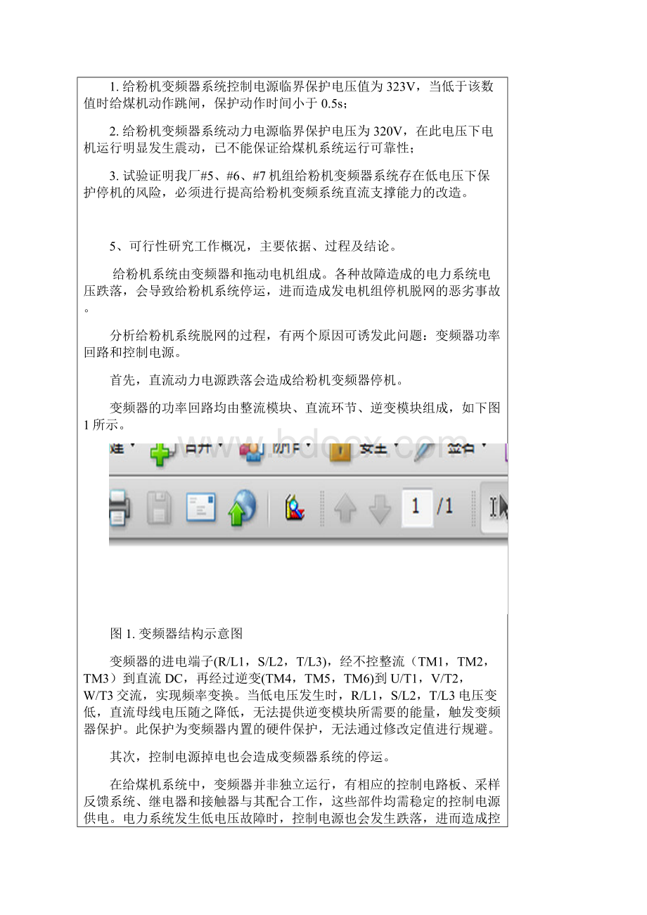 华电牡丹江第二发电厂#5#6#7机组辅机变频器直流支撑能力改造可研报告教材.docx_第2页