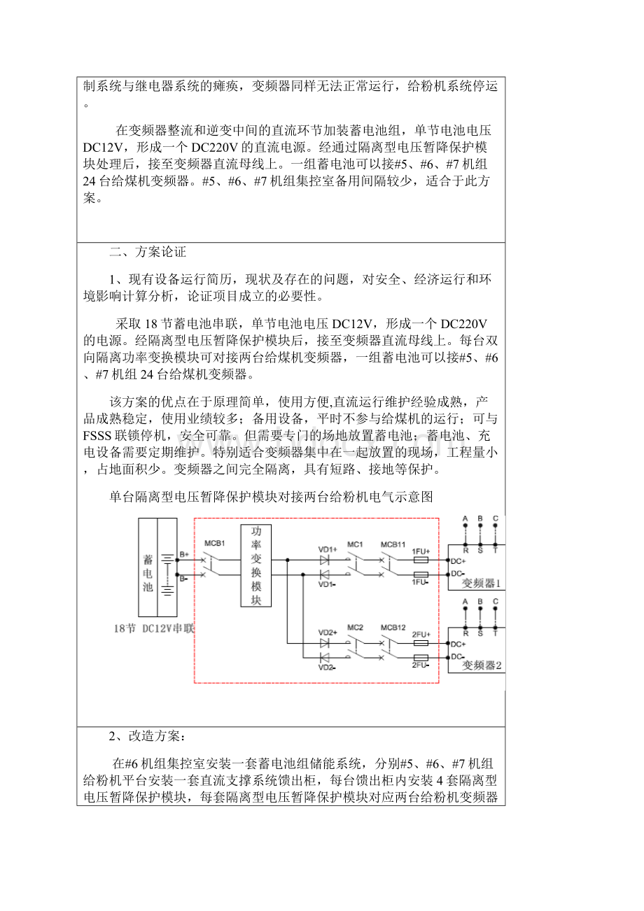 华电牡丹江第二发电厂#5#6#7机组辅机变频器直流支撑能力改造可研报告教材.docx_第3页