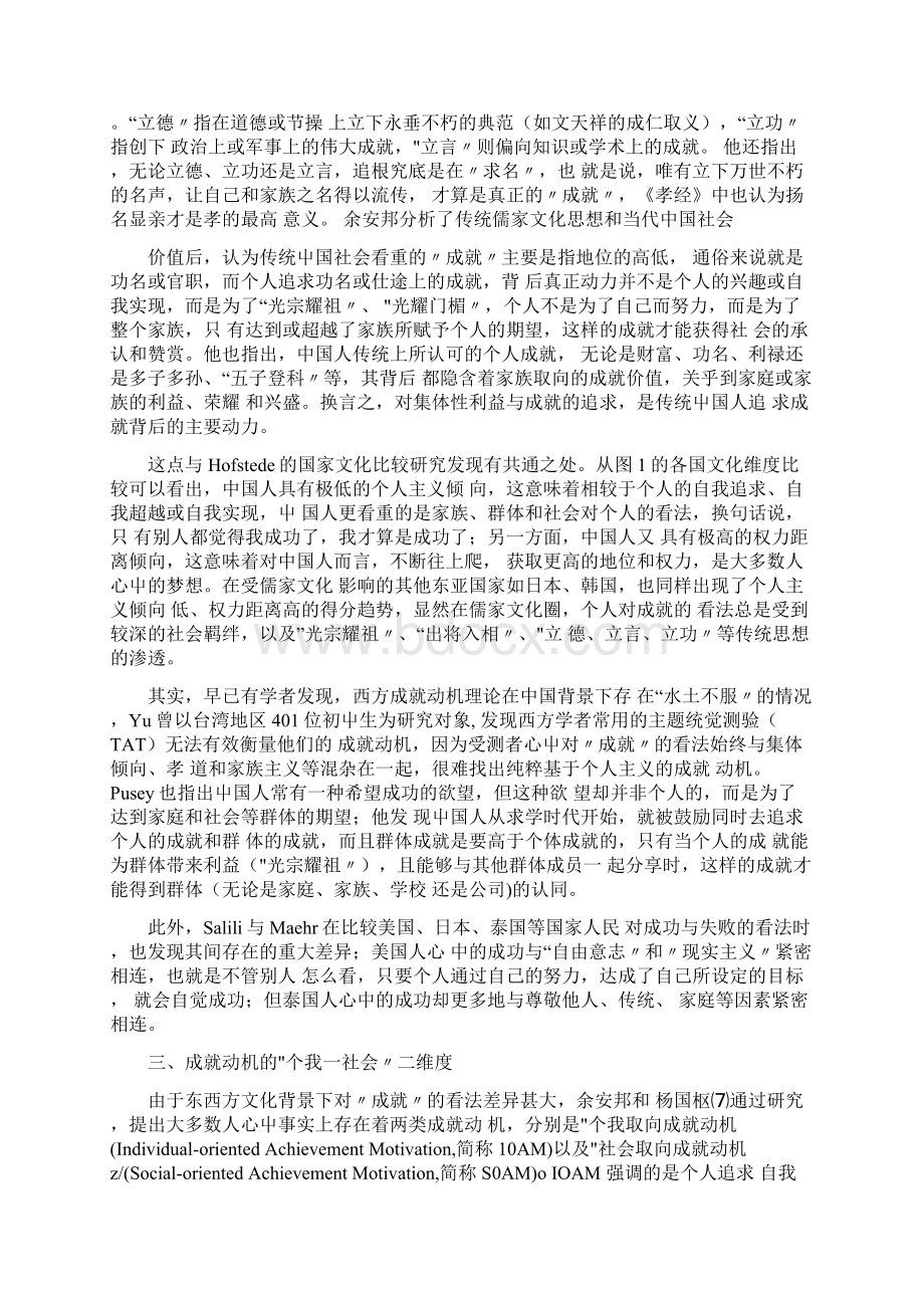 中国背景下的成就动机理论回顾及对管理的启示.docx_第3页