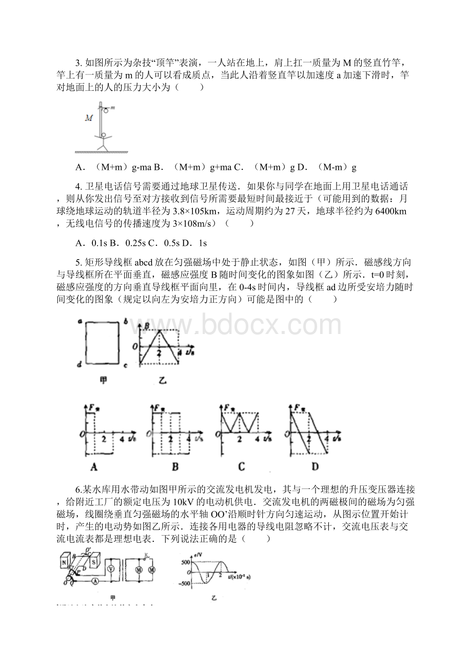 内蒙古赤峰市届高三质量检测物理试题WORD版Word文件下载.docx_第2页