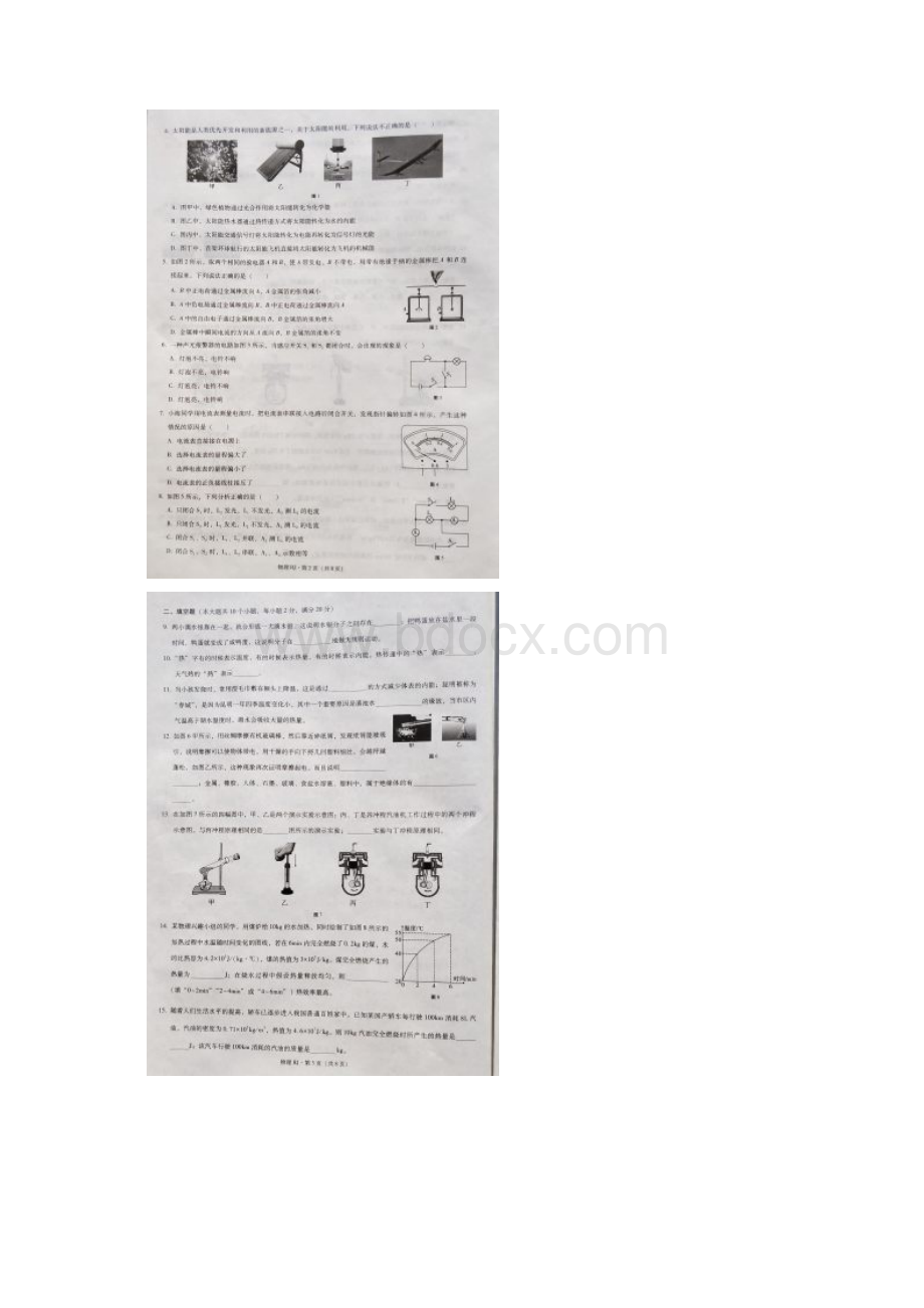 云南省威信县届九年级物理上学期期中试题新人教版 精品.docx_第2页