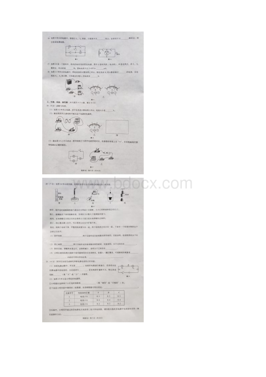 云南省威信县届九年级物理上学期期中试题新人教版 精品.docx_第3页