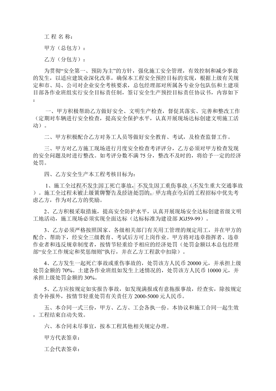 三劳动保护监督组织建设文档格式.docx_第2页