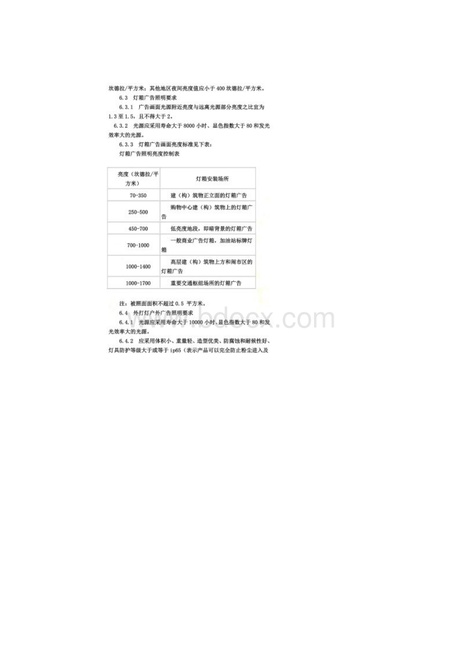 广告牌验收规定.docx_第2页