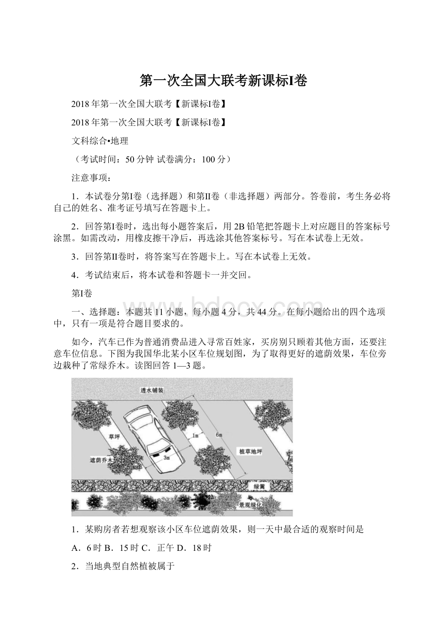 第一次全国大联考新课标Ⅰ卷Word文档下载推荐.docx