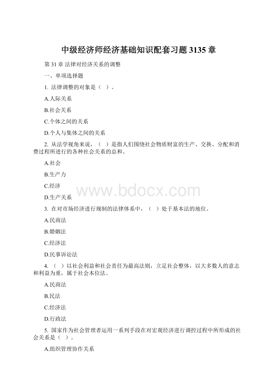 中级经济师经济基础知识配套习题3135章.docx_第1页