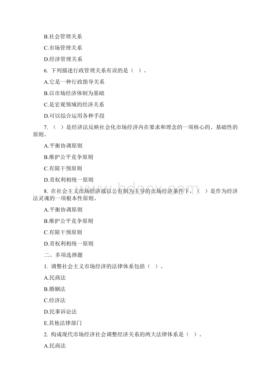 中级经济师经济基础知识配套习题3135章.docx_第2页