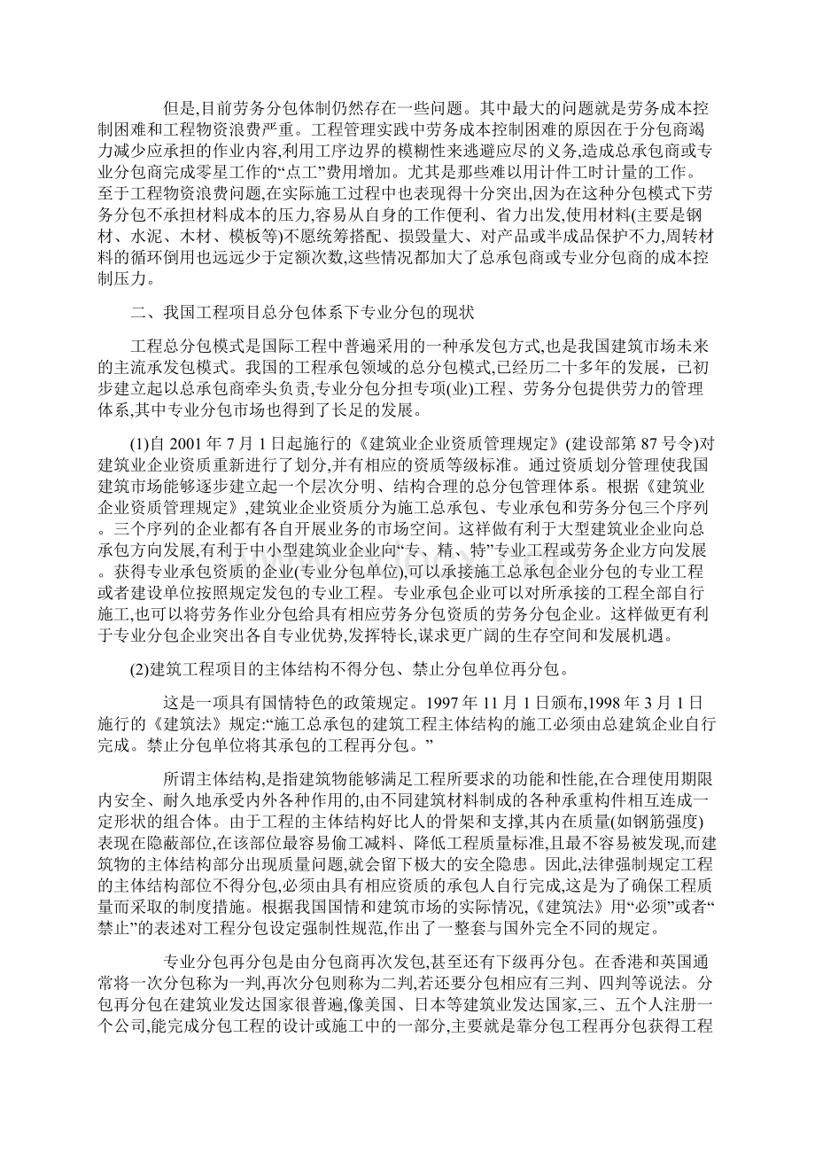 EPC总承包项目对于分包商的管理办法.docx_第3页