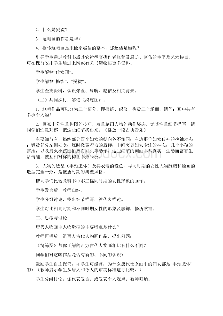 人美版八年级上册美术教案全套Word文档格式.docx_第2页