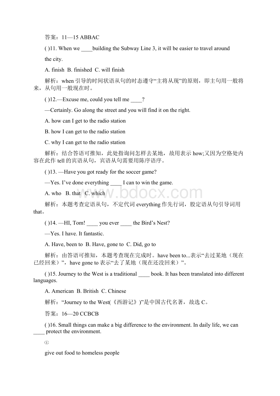 黑龙江省哈尔滨市中考英语试题含答案解析.docx_第3页