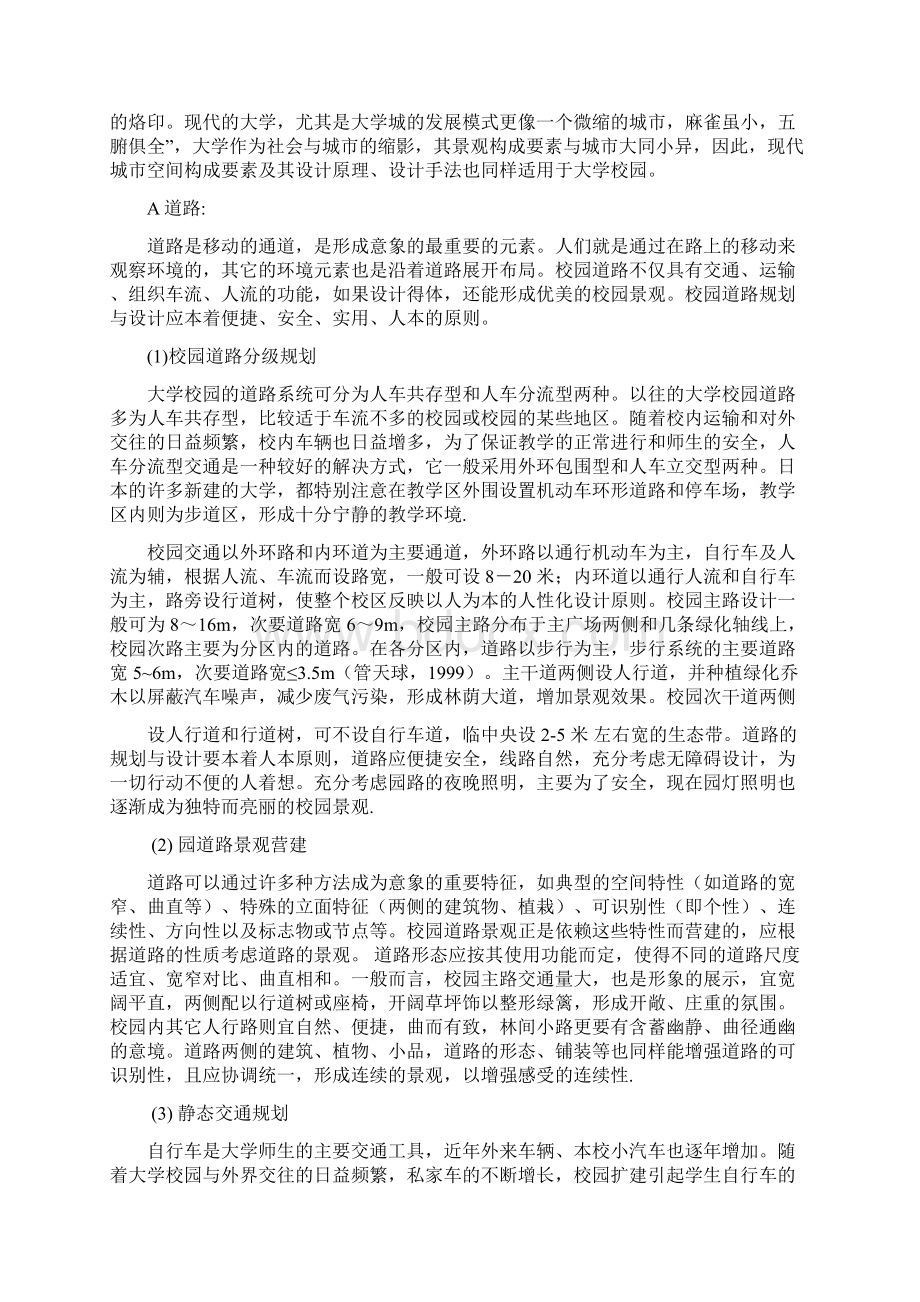 《校园绿地分析论》word版Word文件下载.docx_第2页