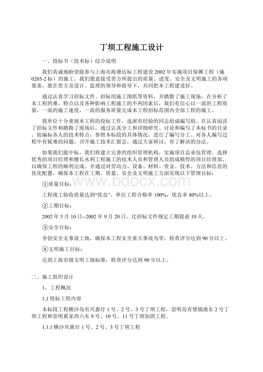 丁坝工程施工设计Word文档格式.docx