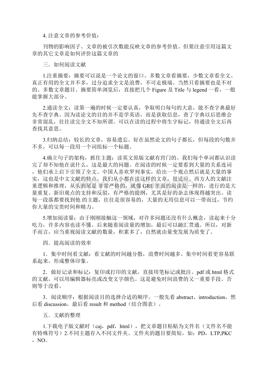 英文文献阅读技巧.docx_第2页