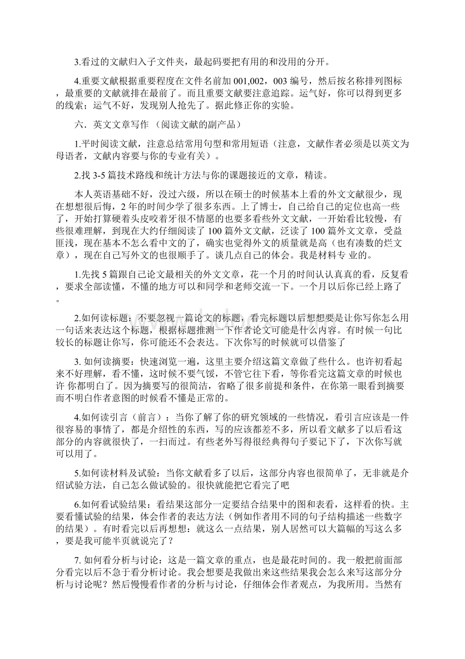 英文文献阅读技巧Word文档格式.docx_第3页