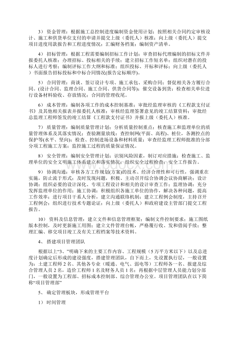 大型公共建筑项目管理Word格式.docx_第2页