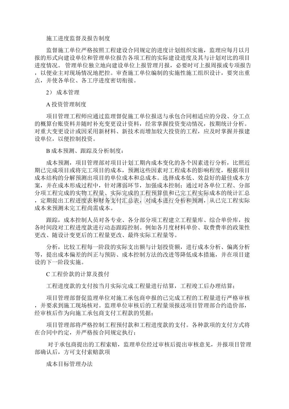 大型公共建筑项目管理Word格式.docx_第3页