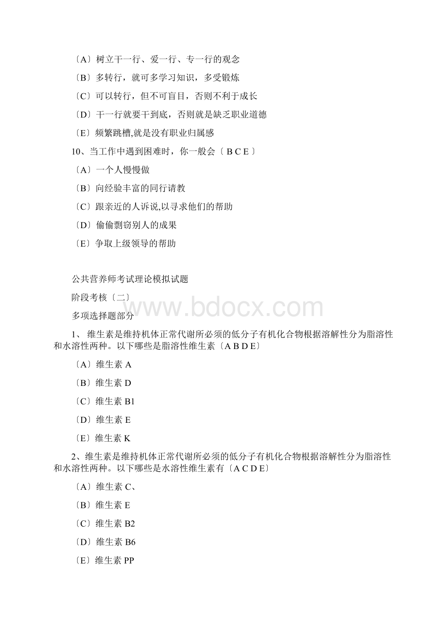 公共营养师复习题.docx_第3页