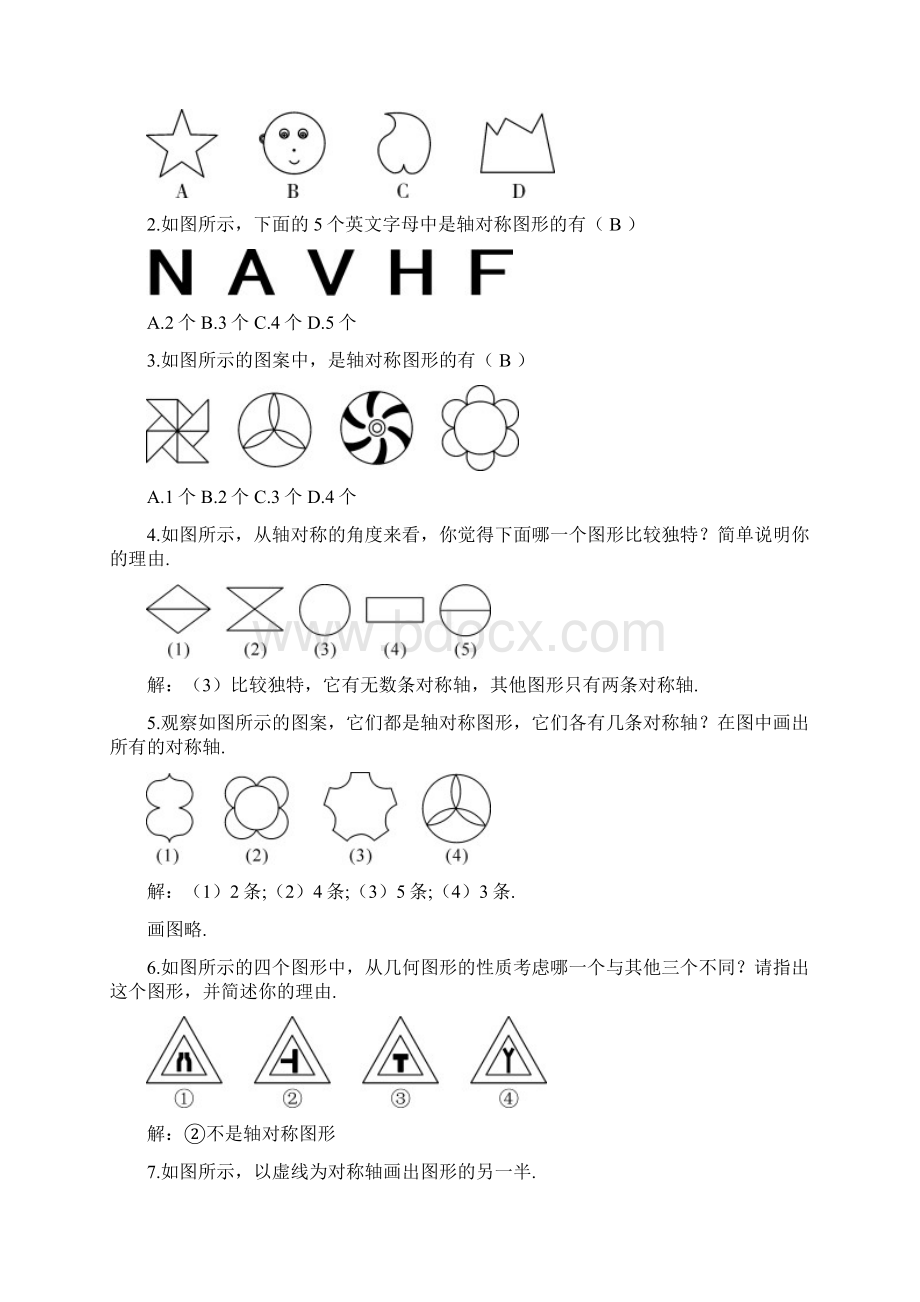 北师大版初中七年级数学下册第五章集体备课教案教学设计含教学反思Word下载.docx_第3页