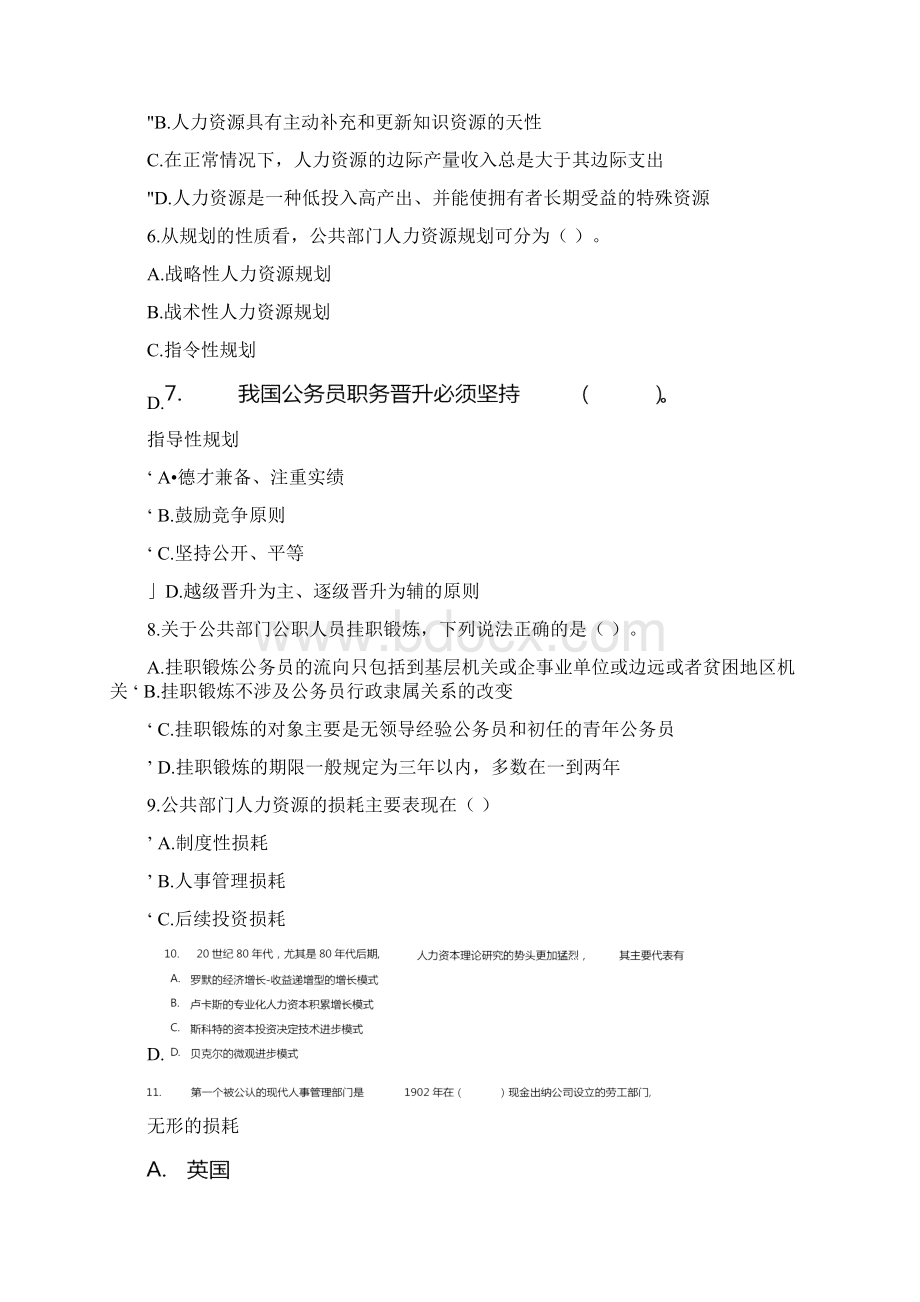 完整版公共部门人力资源管理作业参考答案.docx_第2页