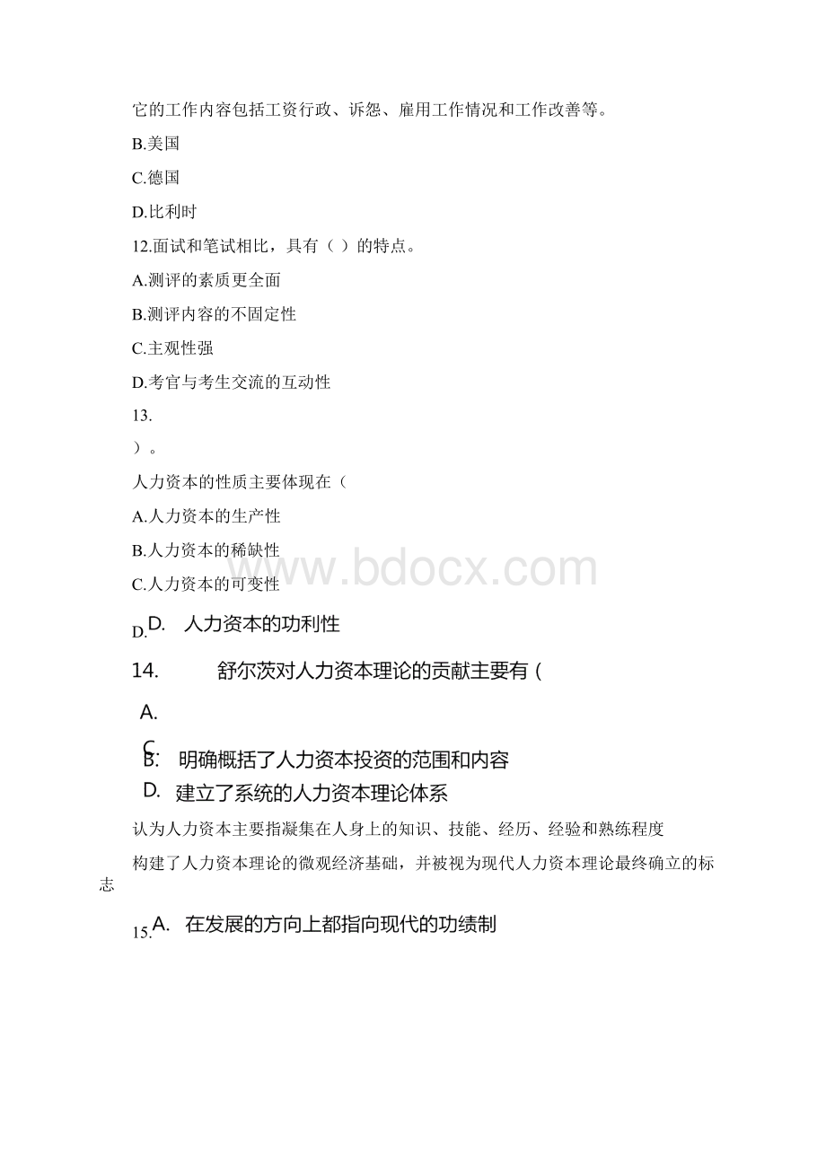 完整版公共部门人力资源管理作业参考答案.docx_第3页