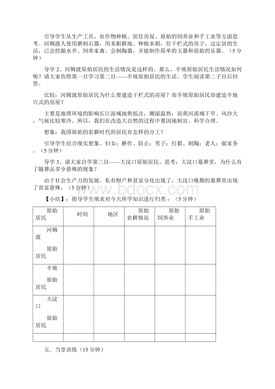 七年级历史上册 12《原始农耕文化的遗存》教案 川教版.docx_第2页