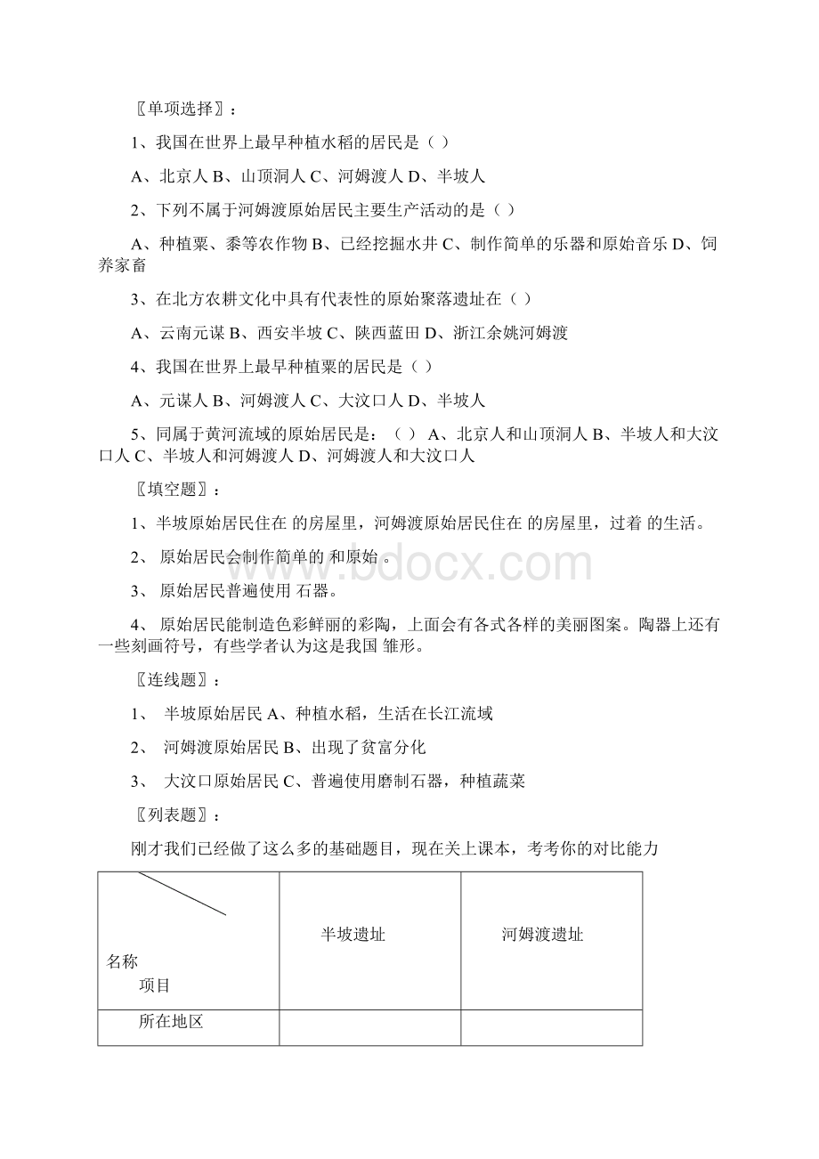 七年级历史上册 12《原始农耕文化的遗存》教案 川教版.docx_第3页