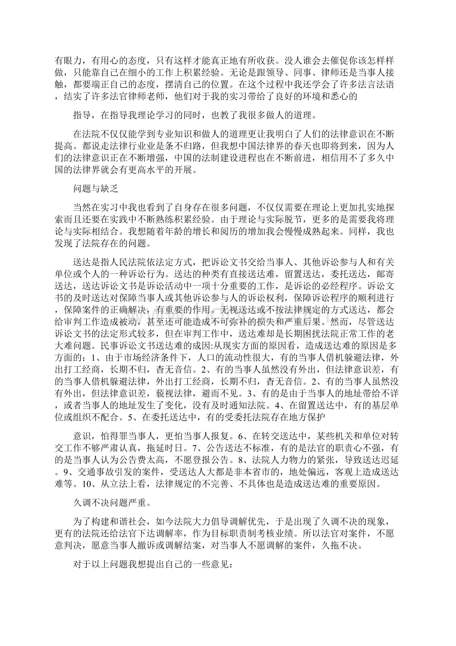 法院立案庭实习报告汇总10篇.docx_第2页